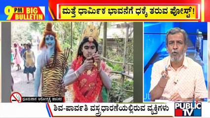 Big Bulletin | Leena Manimekalai Shares Pic Showing Lord Shiva, Parvati Smoking | HR Ranganath