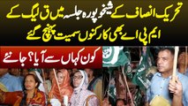 PTI Ka Sheikhupura Jalsa - PMLQ MPA Bhi Workers Sameet Pahunch Gaye - Kon Kahan Se Aya? Janiye