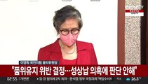 [현장연결] 與윤리위 