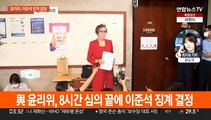 국민의힘 윤리위, 이준석에 '당원권 6개월 정지' 결정