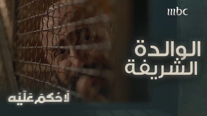 لحظات من العذاب عاشها المشاهد مع نسيم في مسلسل لا حكم عليه