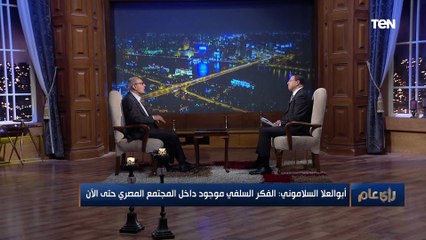 الكاتب محمد أبو العلا السلاموني: لا يوجد رد فعل من المثقفين في مواجهة الإرهاب الإخواني منذ ظهوره