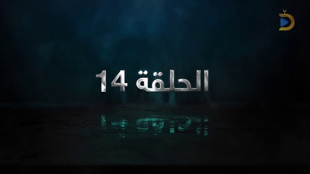 مسلسل حساب مفتوح الحلقة 14