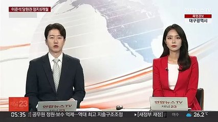 민주당 "이준석 징계, 사필귀정…국민의힘도 석고대죄해야"