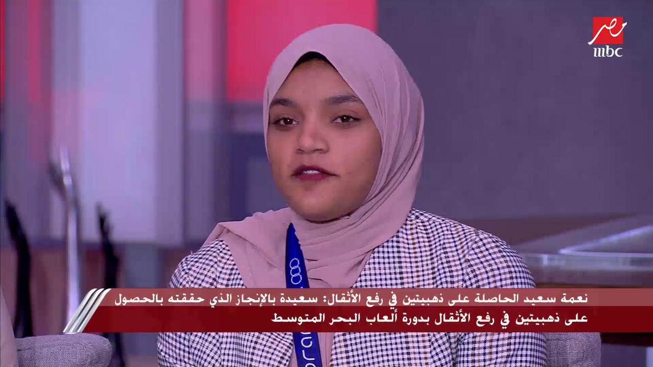 البطلة نعمة سعيد الحاصلة على ميداليتين ذهبيتين...