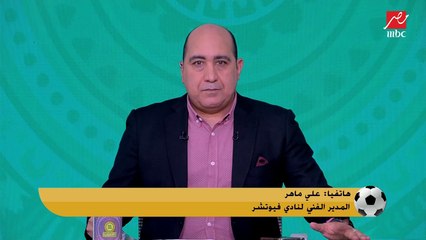علي ماهر يكشف حقيقة لعب فيوتشر بالناشئين امام الاهلي.. ويجيب لأول مرة متى يدرب الأحمر؟