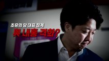 이준석 '당원권 정지' 징계...당장 오늘부터 배제되나? / YTN
