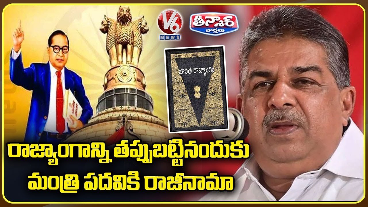 Kerala Minister Saji Cheriyan Resigns Over His Anti Constitution Remark | V6 Teenmaar