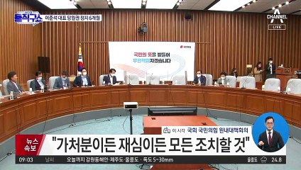 권성동 “이준석 징계 당 입장에서 매우 불행한 일”