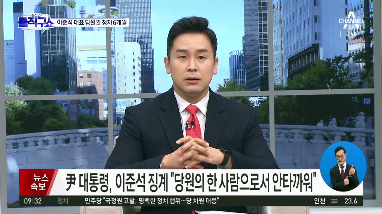 ‘측근’ 김철근 정무실장 당원권 정지 2년 징계