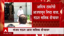 Shivsena मधील डॅमेज कंट्रोलसाठी आदित्य ठाकरे, राऊत मैदानात आजपासून निष्ठा यात्रा : ABP Majha