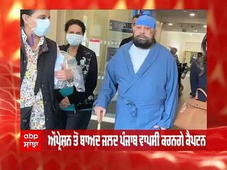 ਜਲਦ ਪੰਜਾਬ ਪਰਤਣਗੇ ਸਾਬਕਾ ਮੁੱਖ ਮੰਤਰੀ ਕੈਪਟਨ ਅਮਰਿੰਦਰ ਸਿੰਘ