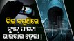 Threat to make nude video | Cyber criminals threaten Odisha woman | Case lodged