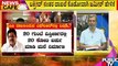News Cafe | HR Ranganath | ಕಾಂಗ್ರೆಸ್ ಶಾಸಕ ಜಮೀರ್ ಅಹ್ಮದ್ ಹೆಸರಲ್ಲಿ ಕೋಟಿ ಕೋಟಿ ರೂ. ಅಕ್ರಮ ಆಸ್ತಿ ಪತ್ತೆ!