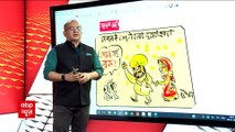 Cartoonist Irfan's Class: Sarcastic cartoon on Punjab CM's wedding | ABP News