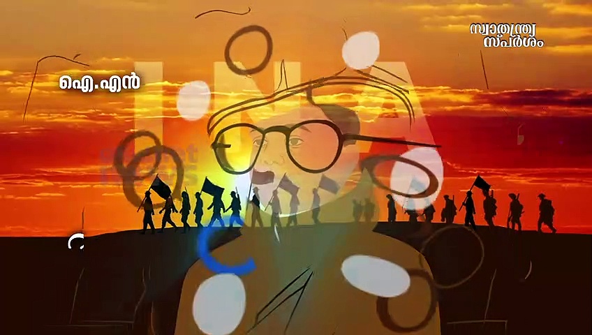 ഐഎന്‍എ സുഭാഷ് ചന്ദ്ര ബോസിനെ ഏല്‍പ്പിച്ച റാഷ് ബിഹാരി ബോസ് | സ്വാതന്ത്ര്യസ്പര്‍ശം|India@75