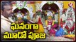 Golconda Bonalu _ Devotees Throng To Goddess Jagadambika Temple  Hyderabad | V6 News
