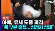 아베 전 일본 총리, 유세 도중 피격...