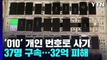 스마트폰 연동해 전화금융사기...