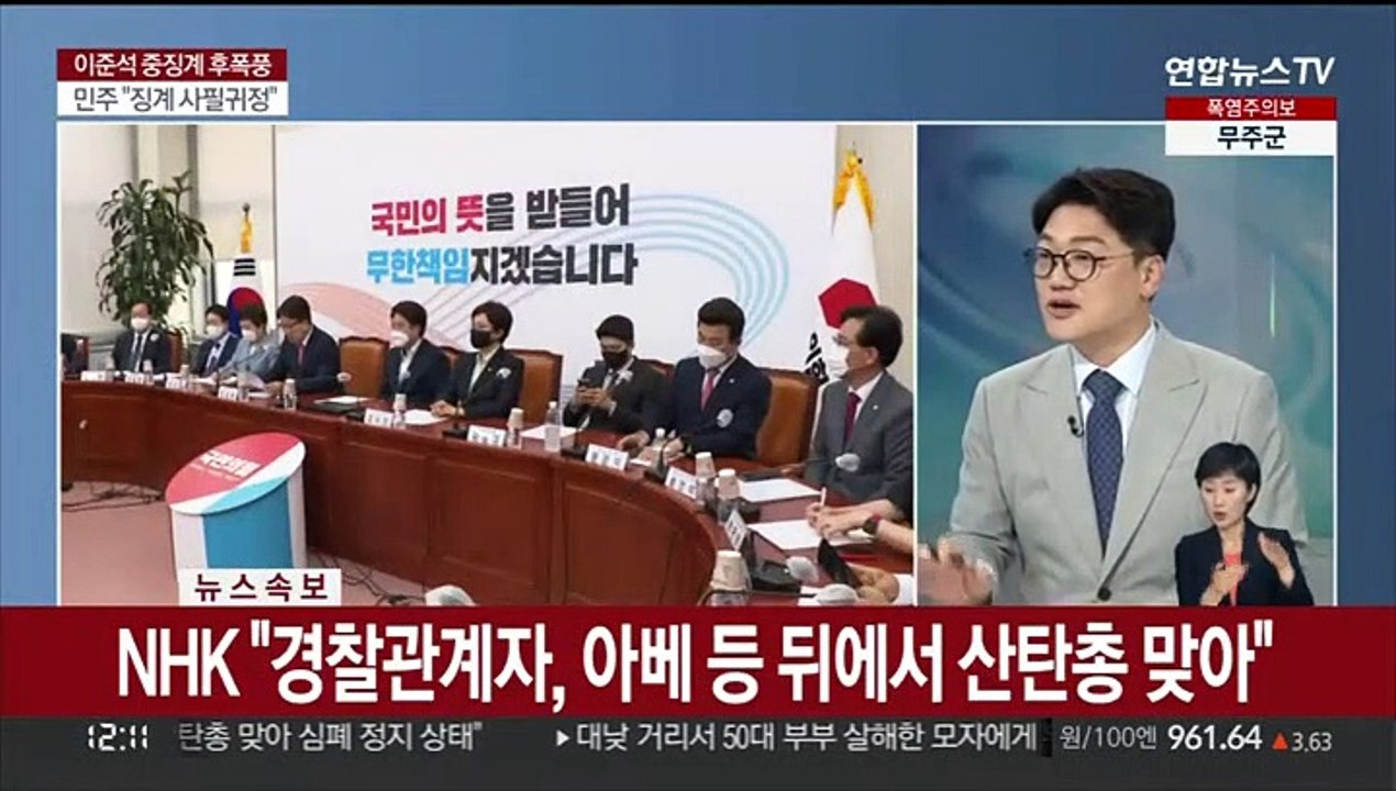 [뉴스초점] 이준석, 당원권 정지 6개월…국민의힘 '대혼돈'
