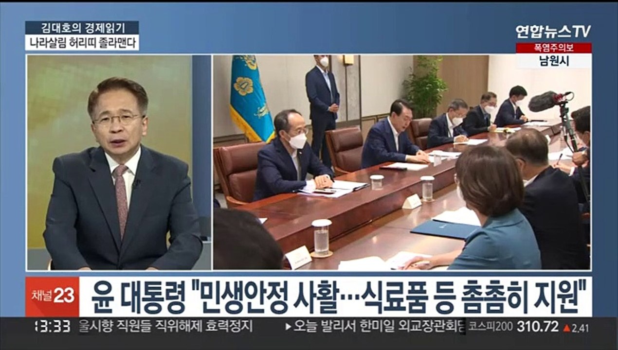 [김대호의 경제읽기] "지금은 비상상황"…정부, '건전재정'으로 전면 전환