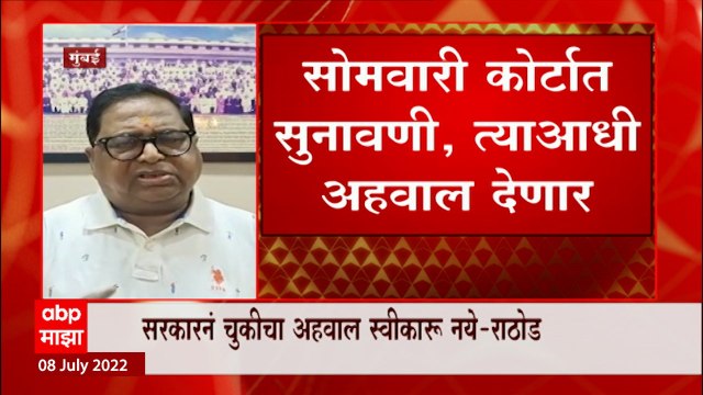 Hari Bhavu rathod On Empirical Data obc : सरकारने चुकीचा अहवाल स्वीकारु नये : हरीभाऊ राठोड :ABP Majha