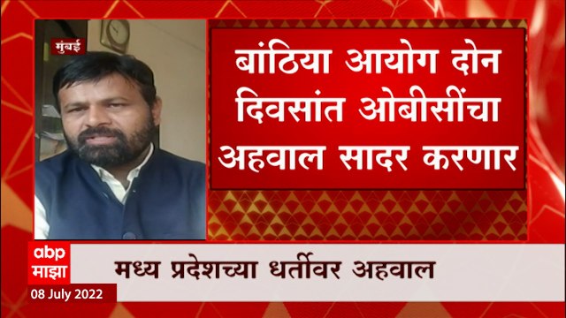 Laxman Hake On Empirical Data OBC : अहवाालामुळे पुन्हा आरक्षण मिळेल : लक्ष्मण हाके : ABP Majha