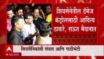 Aditya Thackeray यांची निष्ठा यात्रा, Sanjay Raut नाशिक दौऱ्यावर शिवसेनेकडून डॅमेज कंट्रोलचा प्रयत्न