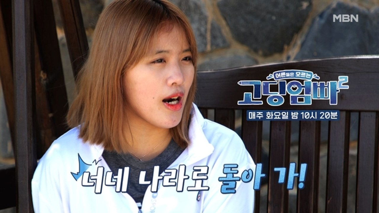 [예고] ‘너네 나라로 돌아가!’ 고딩엄마가 가출한 이유?! | MBN 고딩엄빠 시즌2