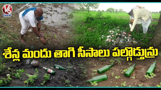 Drunkards Throwing Away Liquor Bottles In Agricultural Lands, Farmers Facing Problems | V6 News