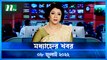 Modhyanner Khobor | 08 July 2022 | NTV News Update | NTV Latest News Update