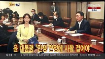 [1번지시선] 윤 대통령 