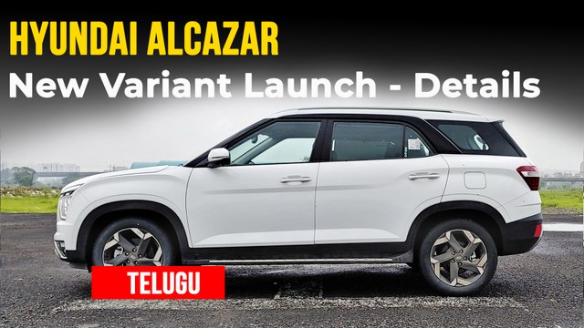భారతీయ మార్కెట్లో Hyundai Alcazar కొత్త వేరియంట్ లాంచ్ | ధర మరియు వివరాలు