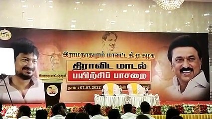 Ramnad-ல் திராவிட மாடலின் பயிற்சி பாசறை கூட்டம்..  திருச்சி MP  சிவா Speech - வீடியொ