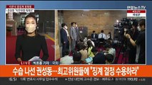 초유의 당대표 징계…이준석 