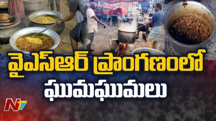 Tasty Food Gets Ready for YSRCP Leaders and Activists | Ntv