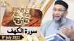 Daura e Tarjuma e Quran - Shuja Uddin Sheikh - 8th July 2022 - ARY Qtv