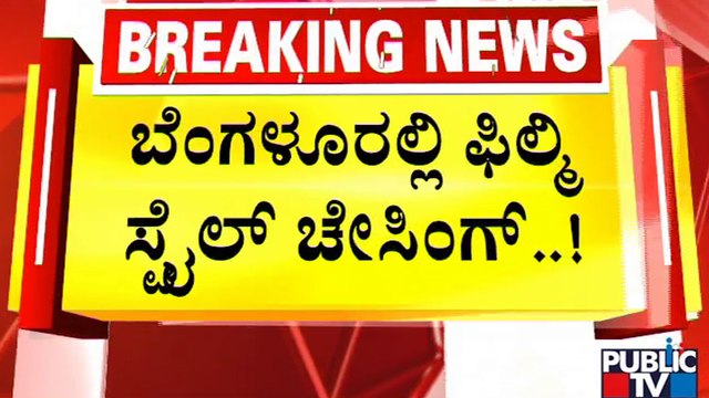 Police Chase And Catch Thieves In Cinema Style | Bengaluru