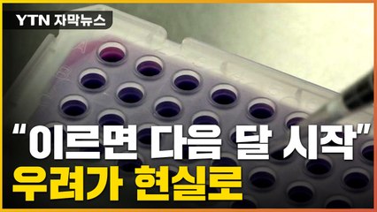 [자막뉴스] '더블링' 현상 뚜렷...우려가 현실로 / YTN