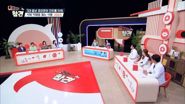 체중 조절을 돕는 식물로 인정받은 『시서스』 TV CHOSUN 20220708 방송