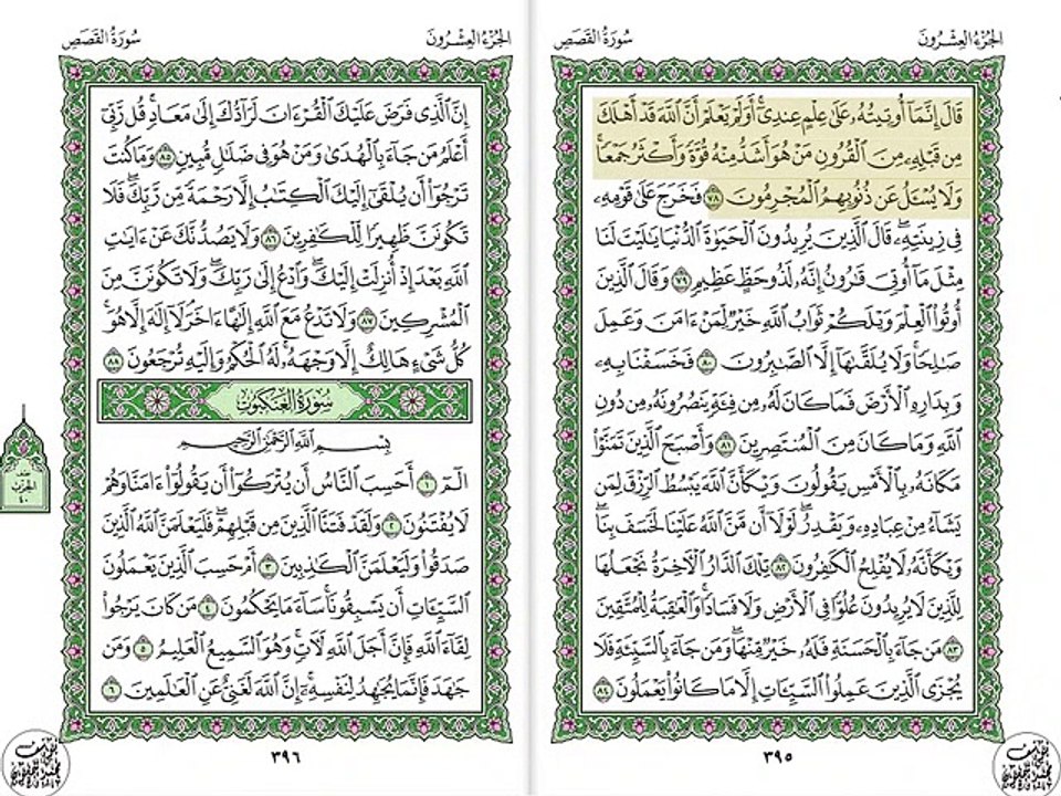 تلاوة خيالية نادرة إبداع الشيخ عبد الباسط عبد الصمد من سورة القصص وقصار السور .إذاعة دمشق - سوريا 49