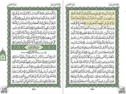 تلاوة خيالية نادرة إبداع الشيخ عبد الباسط عبد الصمد من سورة القصص وقصار السور .إذاعة دمشق - سوريا 49
