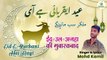 Bakra-Eid Special Song | Eid-E Qurbani Hai Aayi | ईद ए क़ुर्बानी है आयी | Eid Ul Adha Song | Mohd Kamil