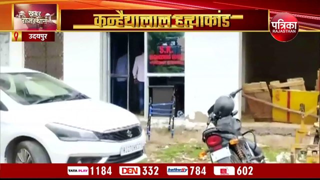 VIDEO : उदयपुर में कन्हैयालाल हत्याकांड की NIA जांच जारी, अब हुआ ये चौंकाने वाला खुलासा!