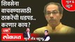 News & Views Live : उद्धव ठाकरेंची पत्रकार परिषद... ठाकरेंची धडपड काय सांगते? Uddhav Thackeray On  Eknath Shinde