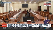 국가교육위 위원 추천 착수…출범까진 '가시밭길'