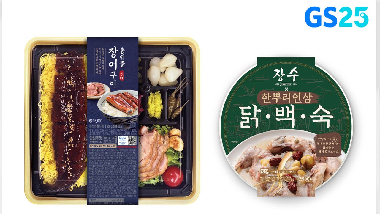 [기업] GS25, 고물가에 편의점 도시락 매출 지난해 보다 50% 늘어 / YTN