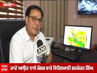 Chandigarh Rain: ਜਾਣੋ ਆਉਣ ਵਾਲੇ ਮੌਸਮ ਬਾਰੇ ਵਿਗਿਆਨੀ ਮਨਮੋਹਨ ਸਿੰਘ