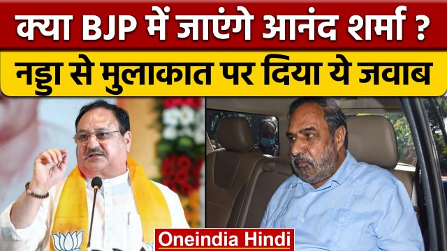 Himachal Election के पहले Cong नेता Anand Sharma की JP Nadda से मुलाकात | वनइंडिया हिंदी | *Politics