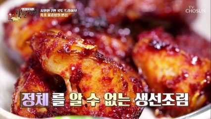 맛드라이브 출발~ 홍게가 들어간 바다 밥상 TV CHOSUN 20220708방송